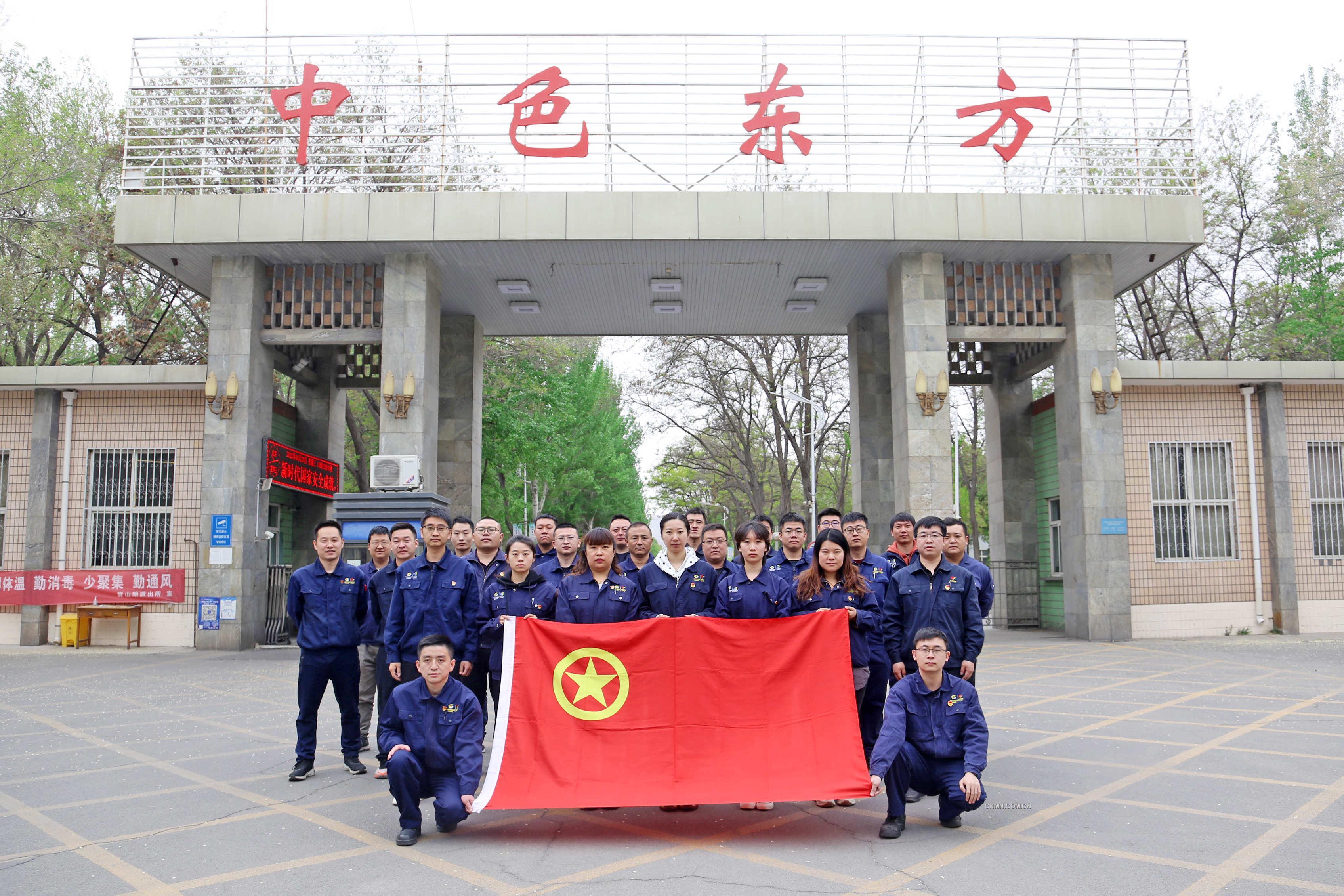 榮光！中色東方團(tuán)委和團(tuán)委委員董越榮獲中央企業(yè)五四評(píng)選表彰