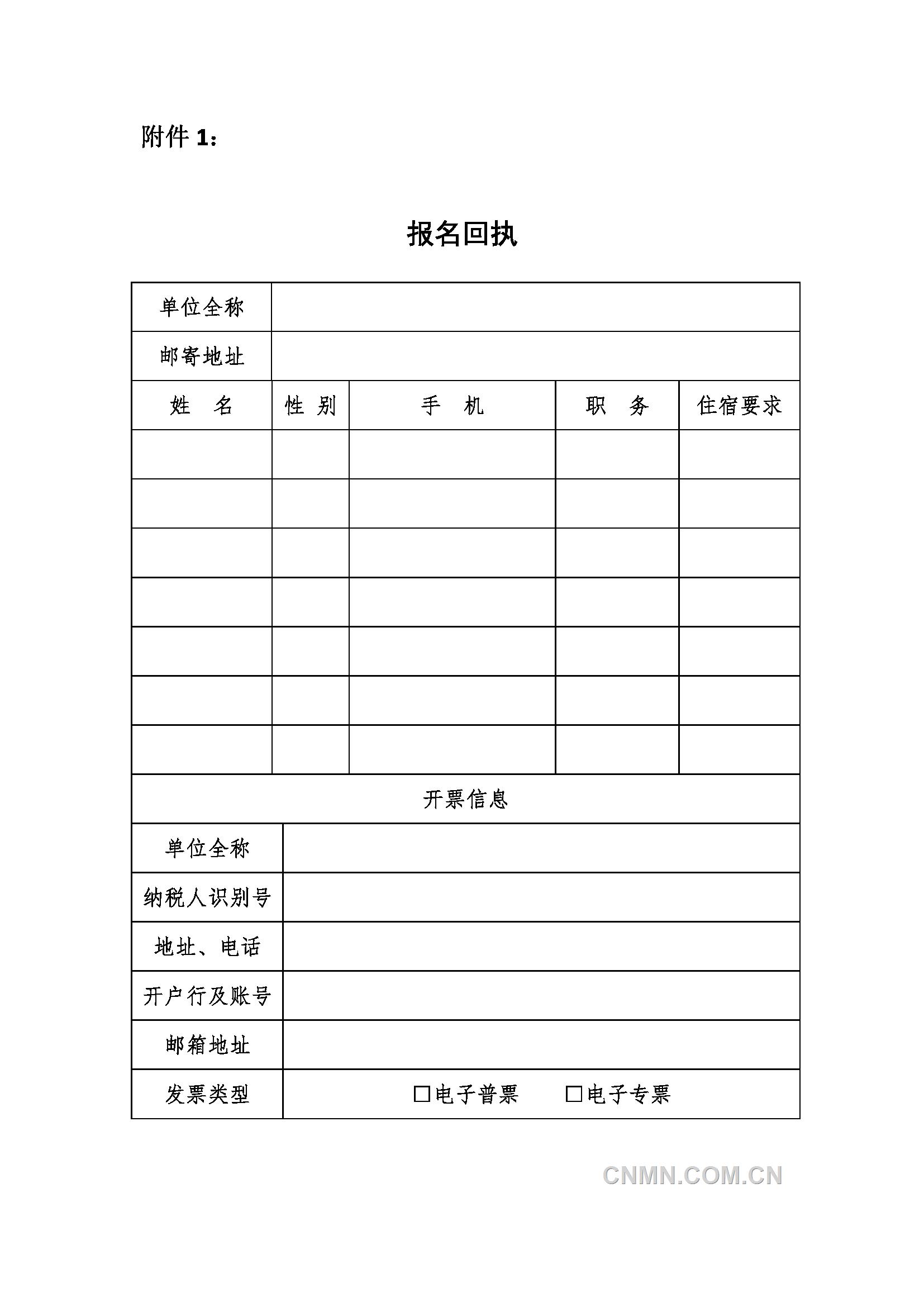 2024宣傳工作會會議通知_頁面_3